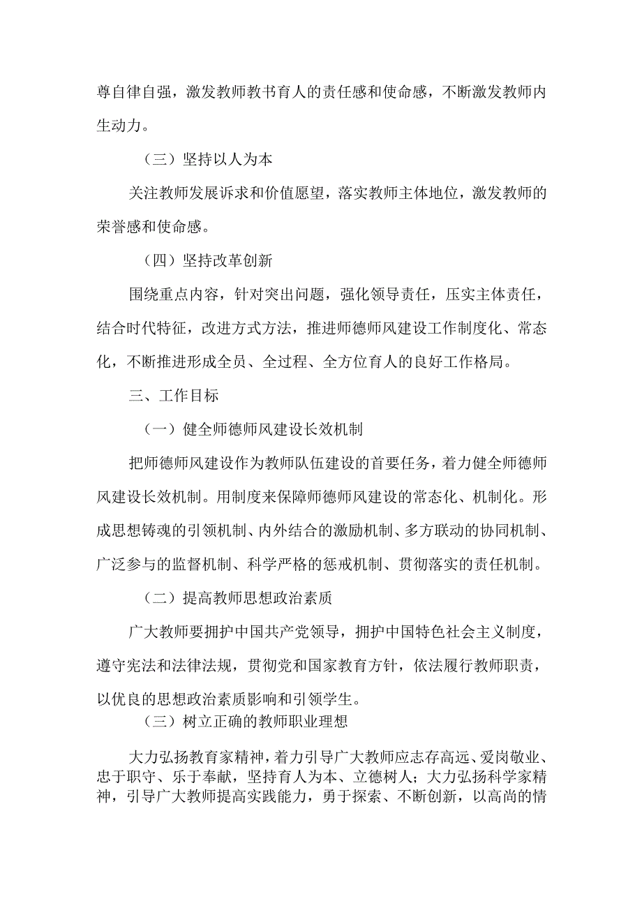 关于进一步压实师德师风建设主体责任落实的实施方案.docx_第2页