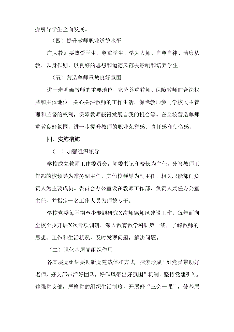 关于进一步压实师德师风建设主体责任落实的实施方案.docx_第3页