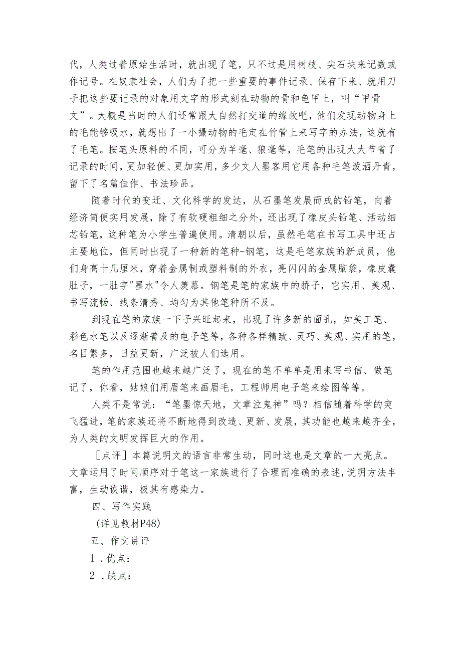 第二单元 写作指导（二）说明的顺序+综合性学习+单元评讲 导学案.docx_第2页