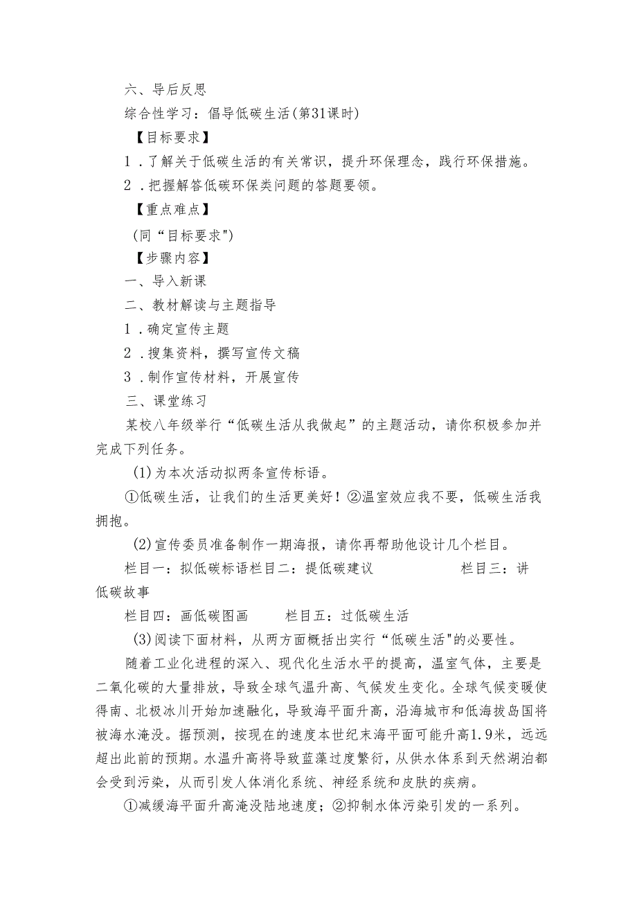 第二单元 写作指导（二）说明的顺序+综合性学习+单元评讲 导学案.docx_第3页