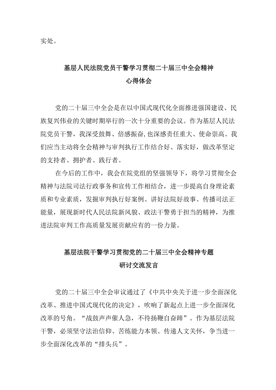（12篇）法院干警学习二十届三中全会精神心得体会(最新精选).docx_第2页