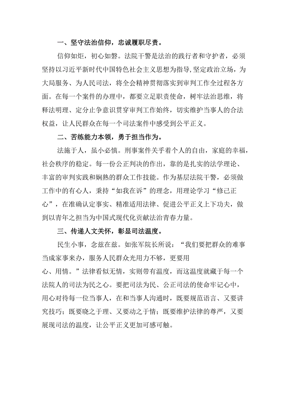 （12篇）法院干警学习二十届三中全会精神心得体会(最新精选).docx_第3页