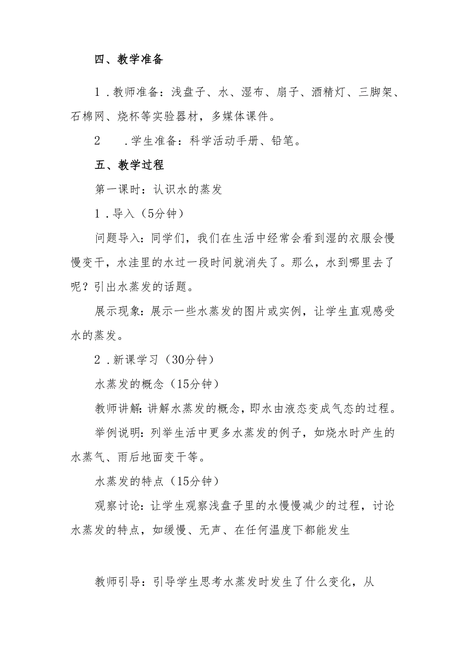 人教鄂教版科学六年级上册《水到哪里去了》教案.docx_第2页