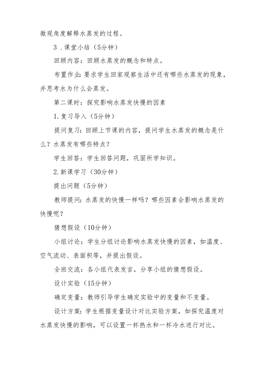 人教鄂教版科学六年级上册《水到哪里去了》教案.docx_第3页