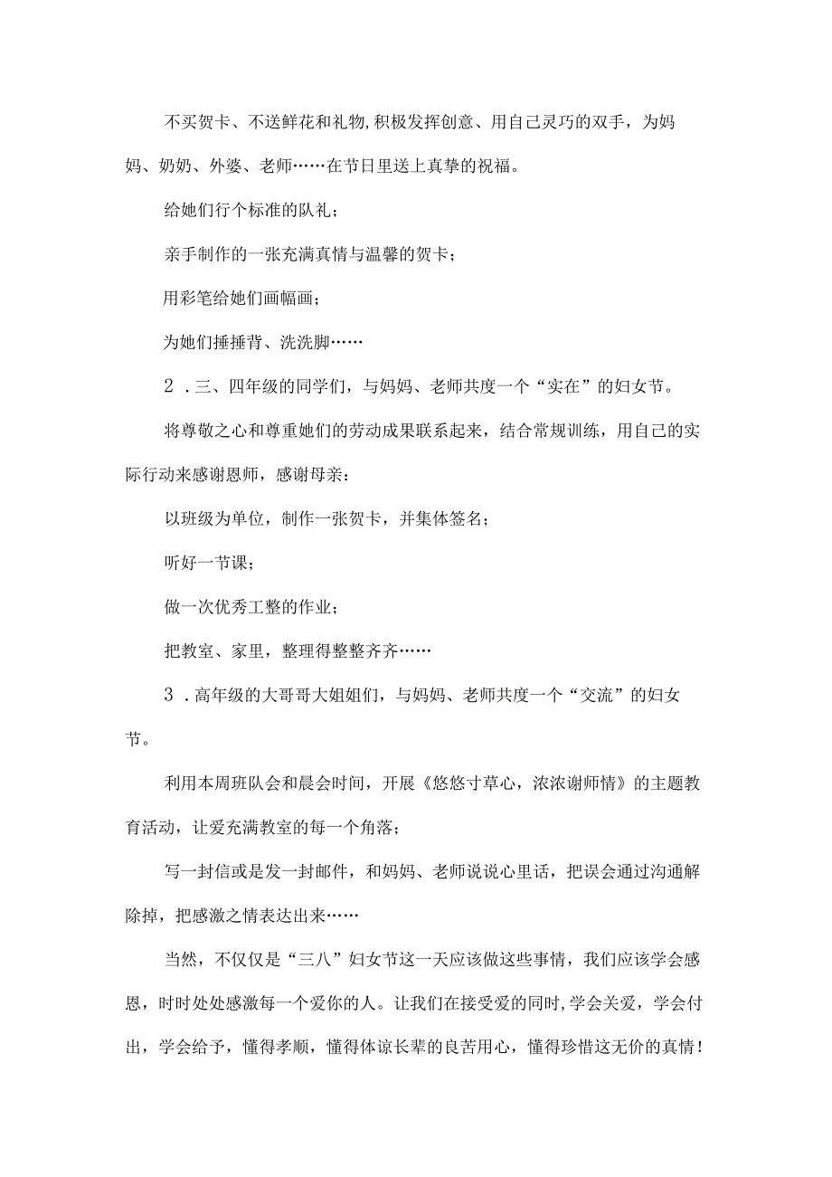 三八妇女节倡议书 .docx_第2页