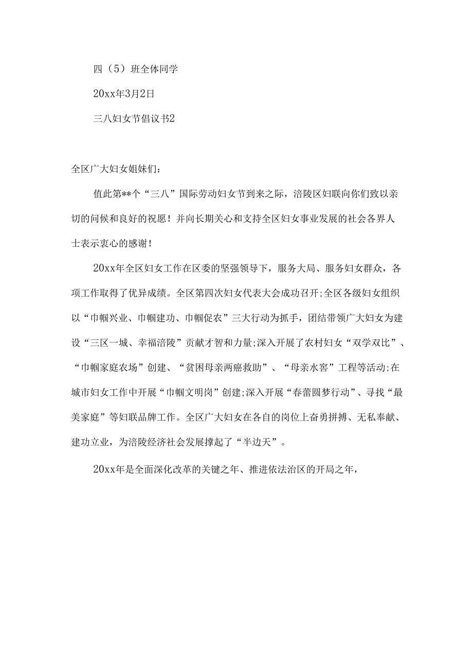三八妇女节倡议书 .docx_第3页