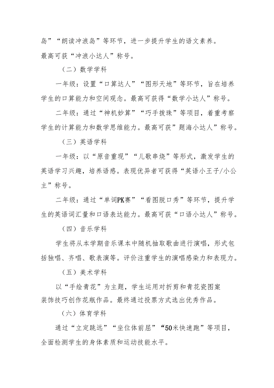 中心小学2024年期末一、二年级无纸化考试方案.docx_第2页