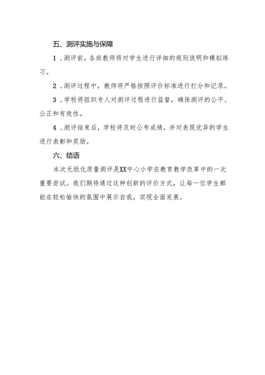 中心小学2024年期末一、二年级无纸化考试方案.docx_第3页