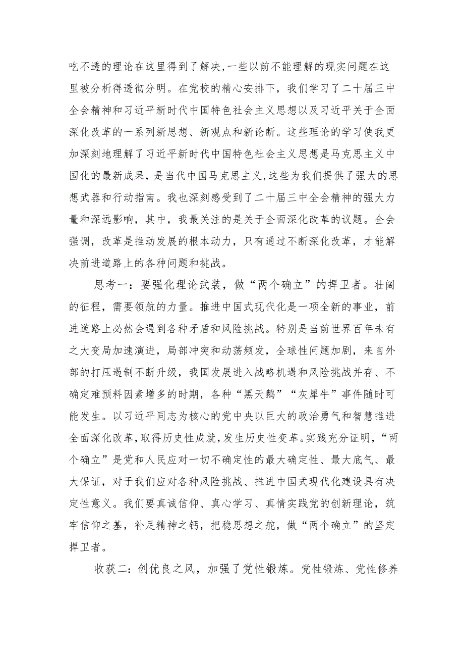 处级干部进修班学习全会精神主题学习培训情况报告(5233字).docx_第2页