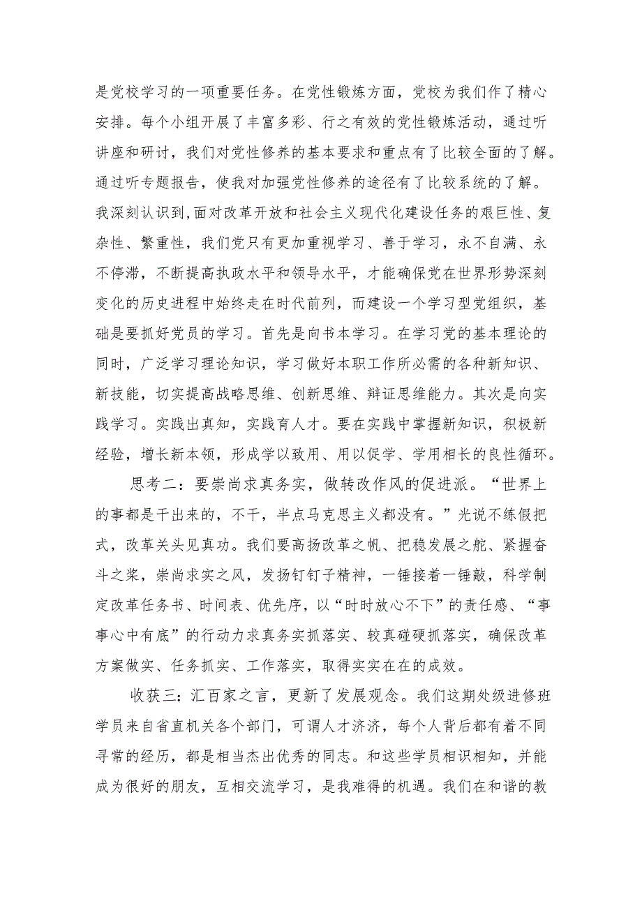处级干部进修班学习全会精神主题学习培训情况报告(5233字).docx_第3页