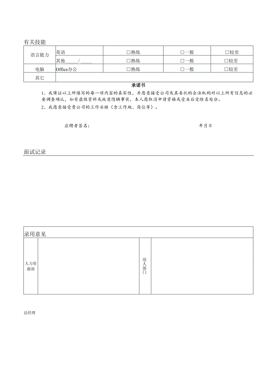 应聘登记表模板.docx_第2页