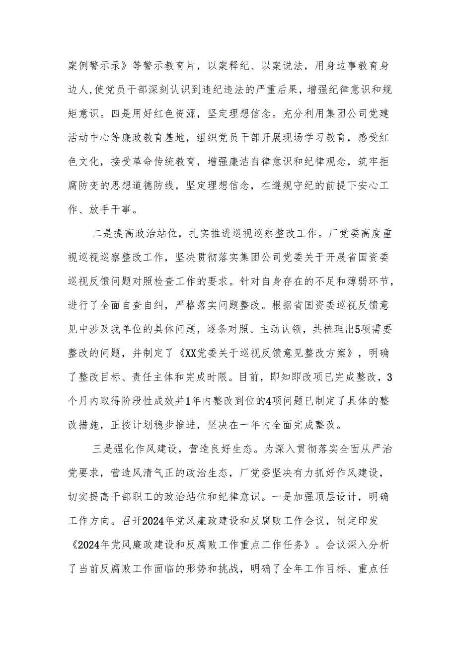 2024年集团公司国有企业接受巡视巡察进行整改工作汇报反馈发言材料3篇.docx_第3页