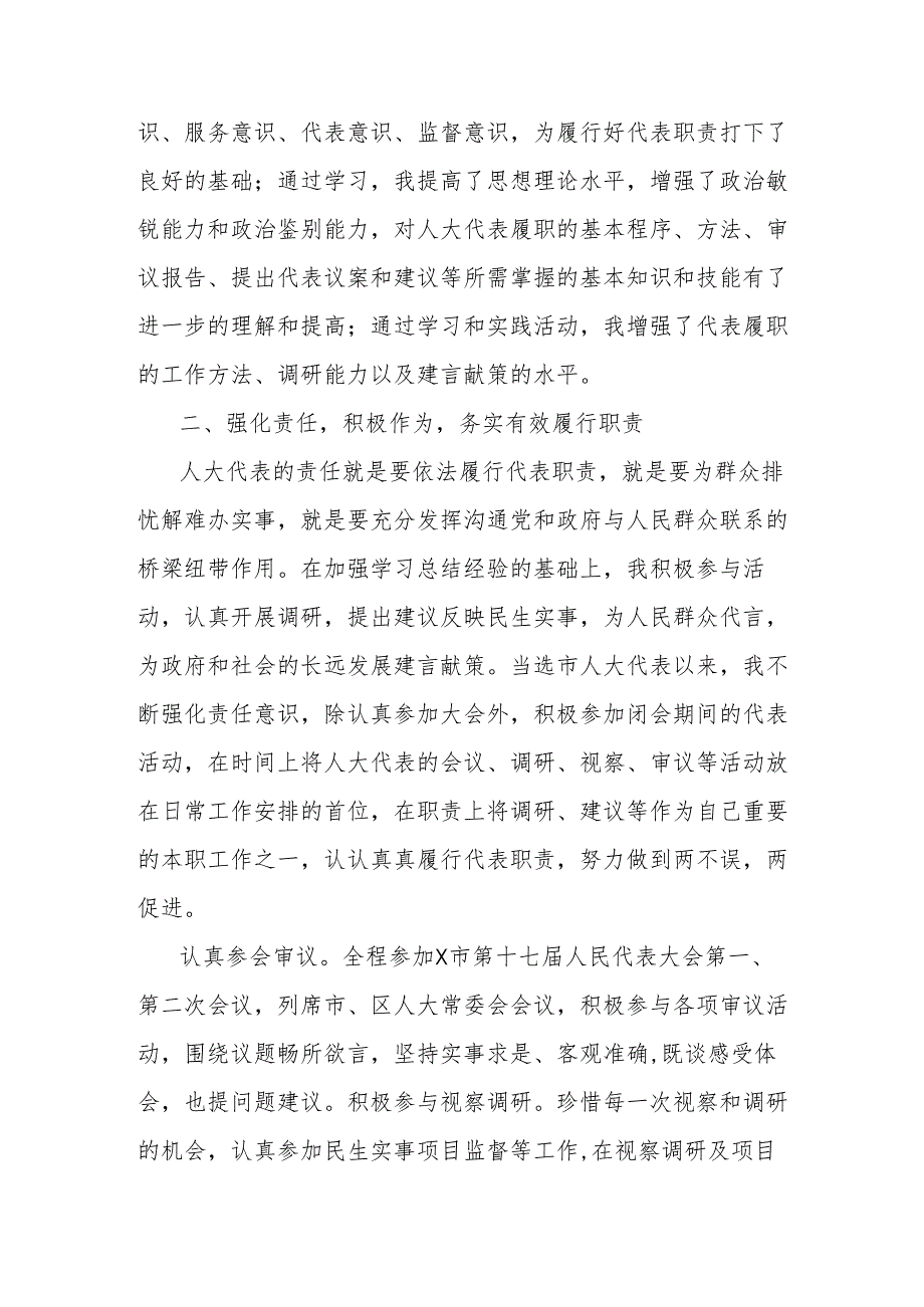 市人大代表履职情况报告（教育科学研究院教研室）.docx_第2页