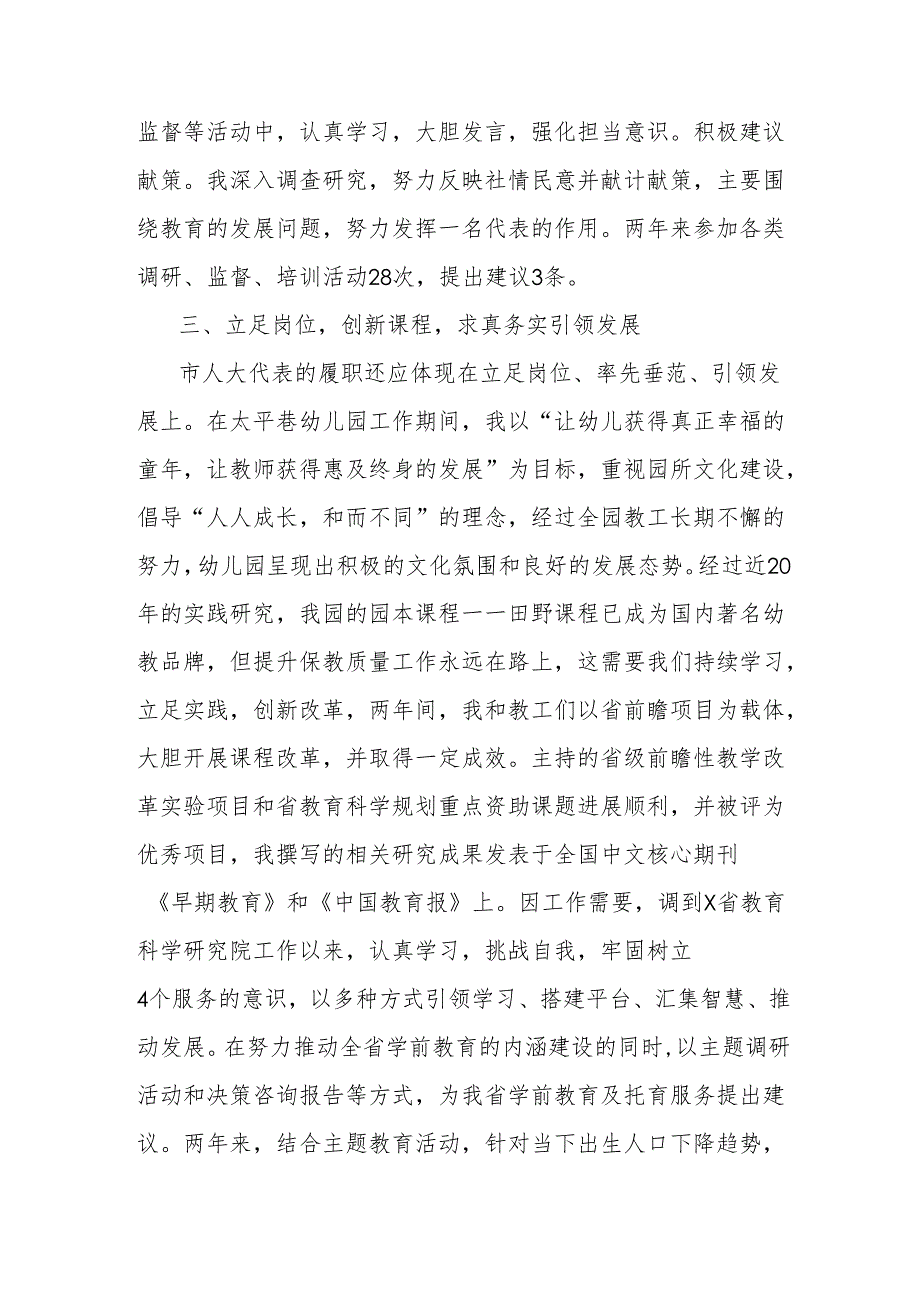 市人大代表履职情况报告（教育科学研究院教研室）.docx_第3页