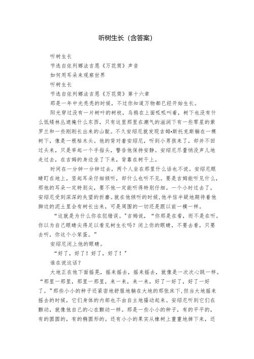 听树生长（含答案）.docx