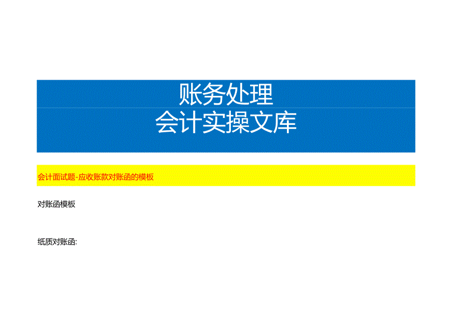 会计面试题-应收账款对账函的模板.docx_第1页