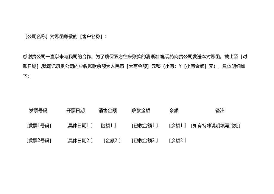 会计面试题-应收账款对账函的模板.docx_第2页