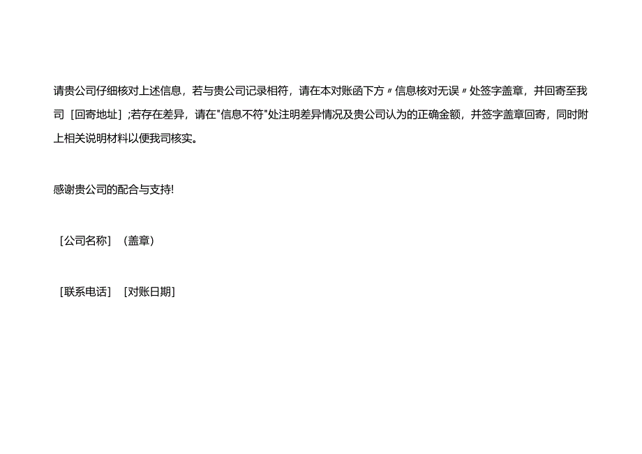 会计面试题-应收账款对账函的模板.docx_第3页