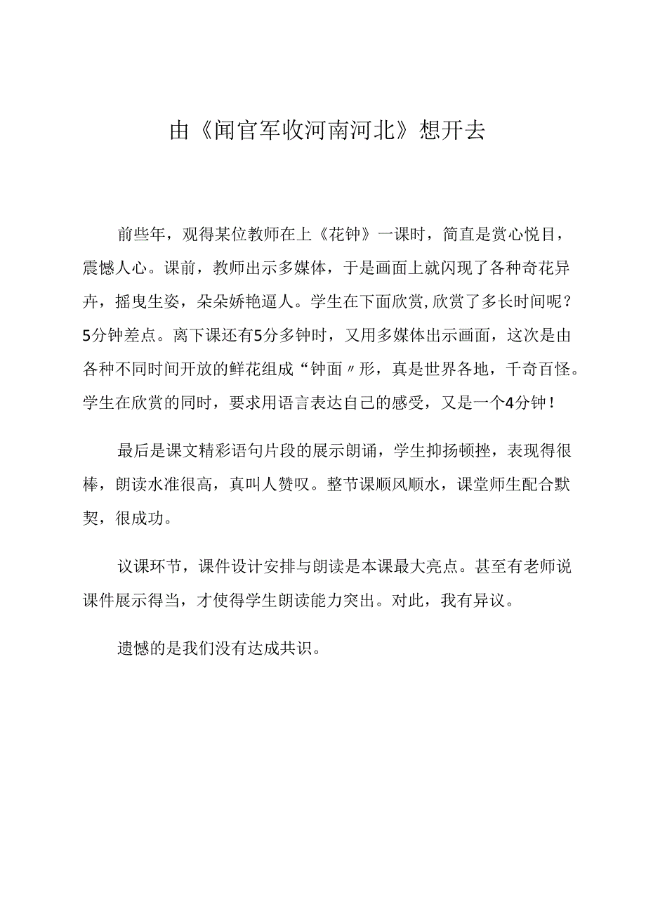 由《闻官军收河南河北》想开去 论文.docx_第1页