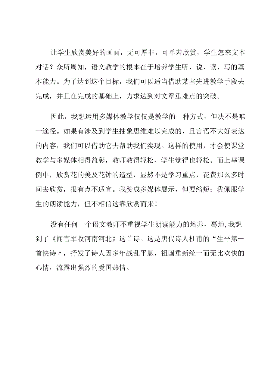 由《闻官军收河南河北》想开去 论文.docx_第2页