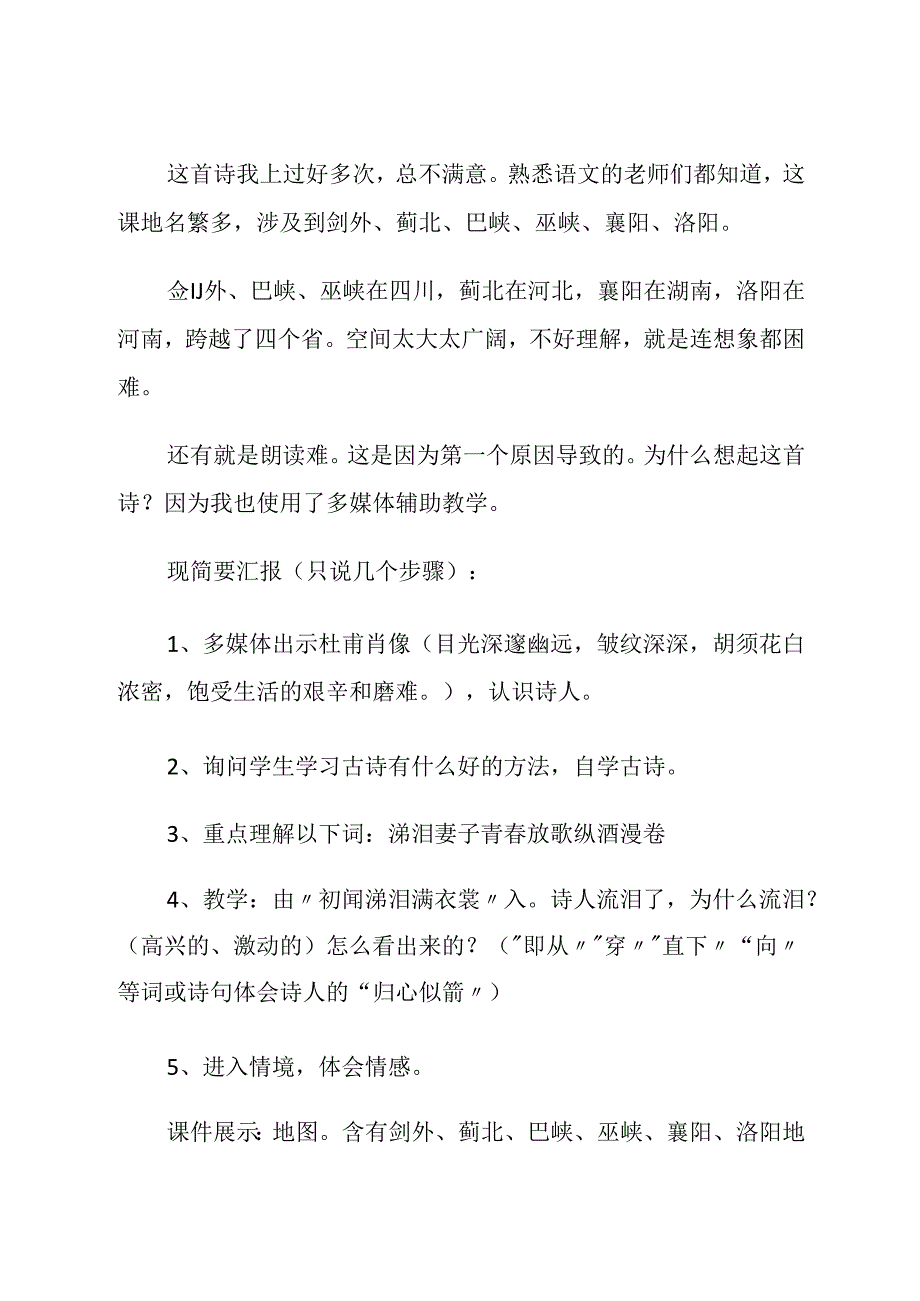 由《闻官军收河南河北》想开去 论文.docx_第3页