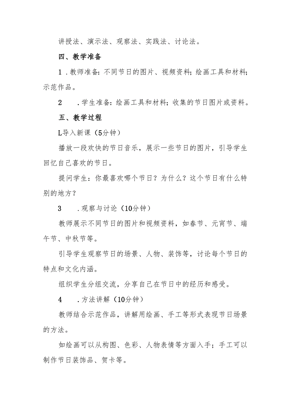 三年级人教版艺术美术《快乐的节日》教案.docx_第2页