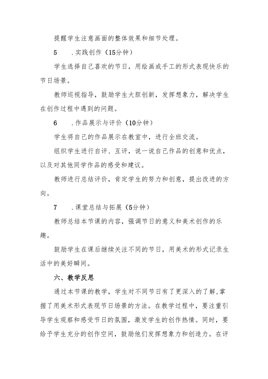 三年级人教版艺术美术《快乐的节日》教案.docx_第3页