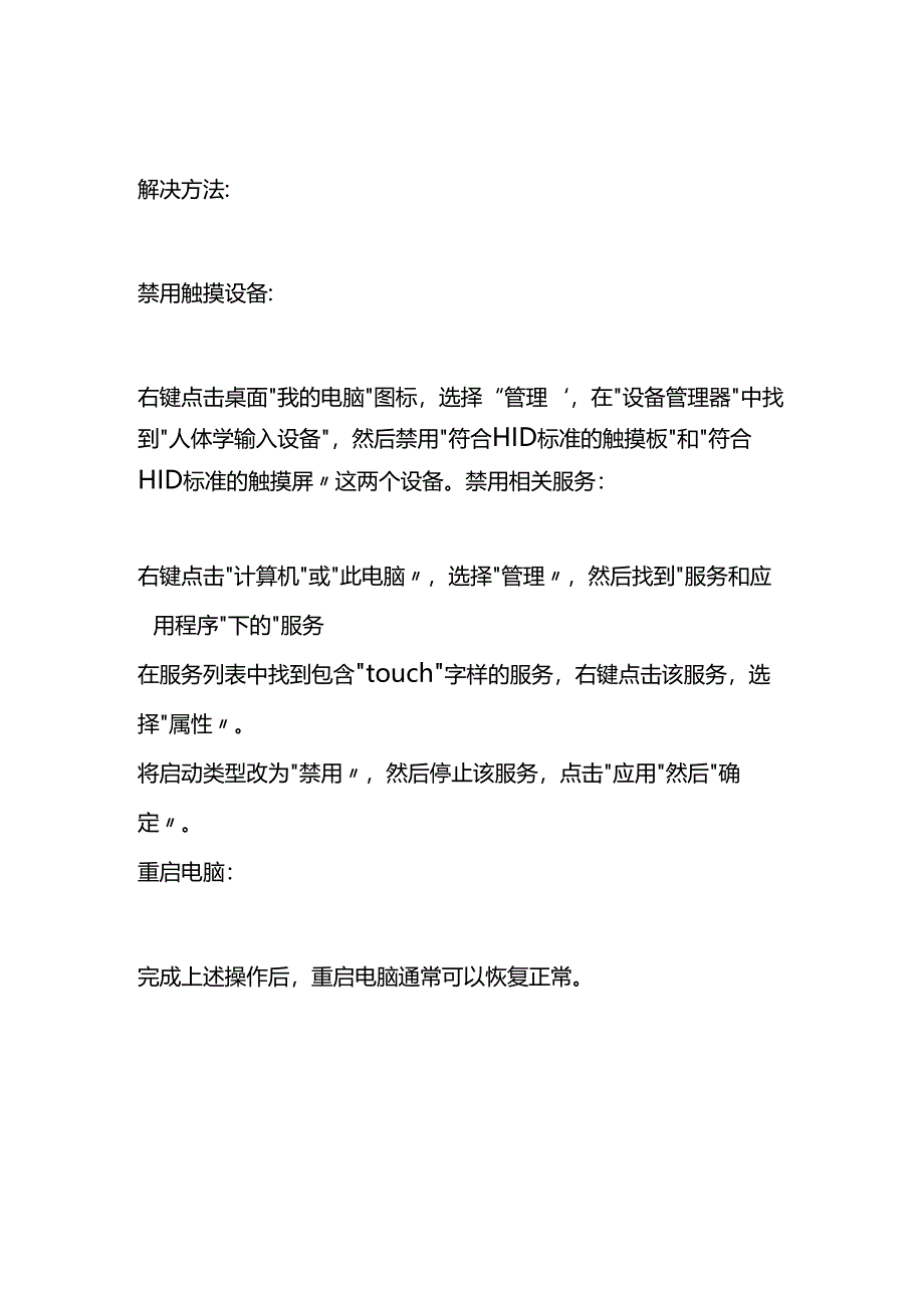 金蝶迷你、标准版做账系统在录入记账凭证时按F7选会计科目显示空白的处理方法.docx_第2页