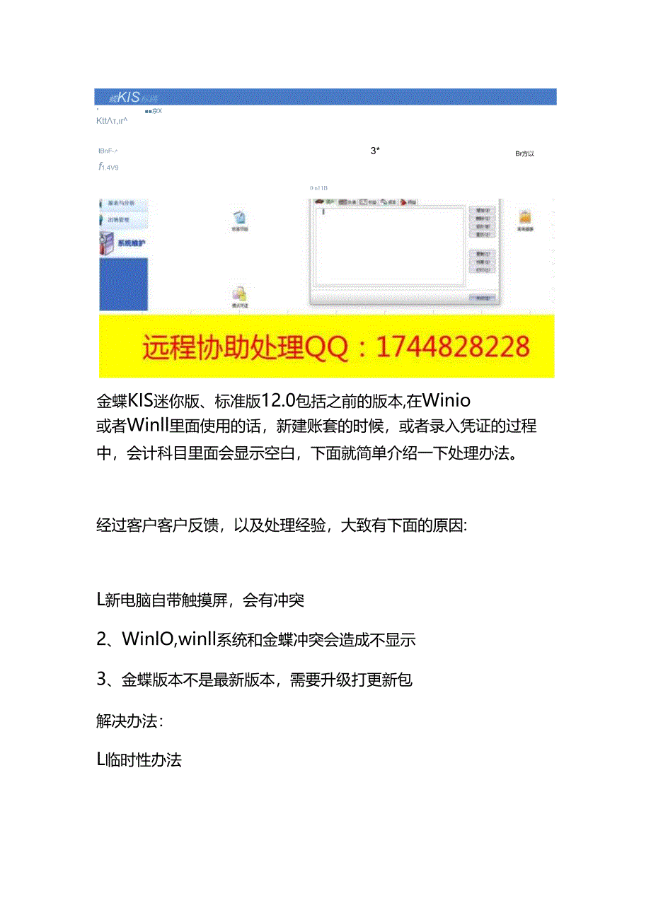 金蝶迷你、标准版做账系统在录入记账凭证时按F7选会计科目显示空白的处理方法.docx_第3页