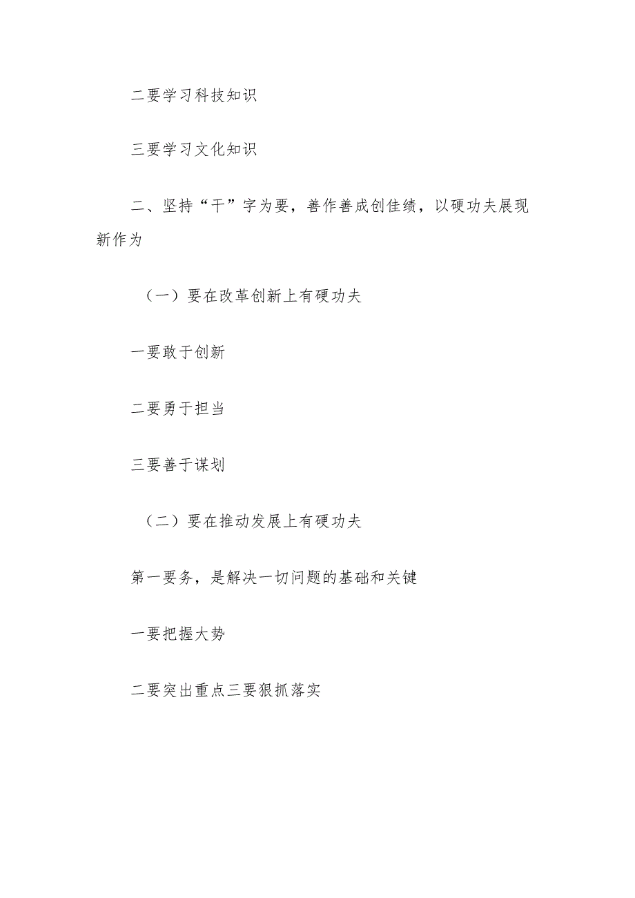 在学校干部履职能力培训班开班式上的讲话.docx_第2页