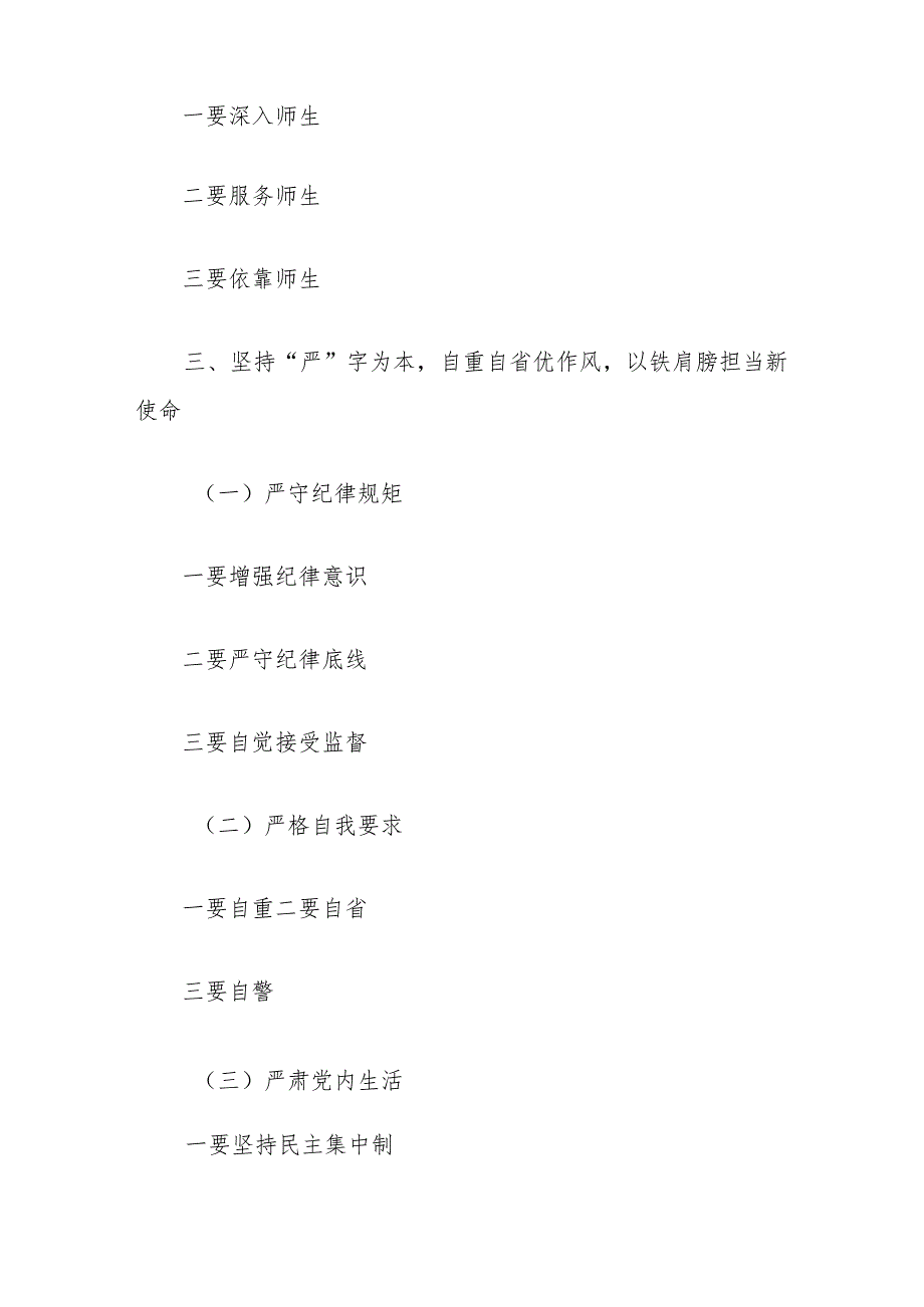 在学校干部履职能力培训班开班式上的讲话.docx_第3页