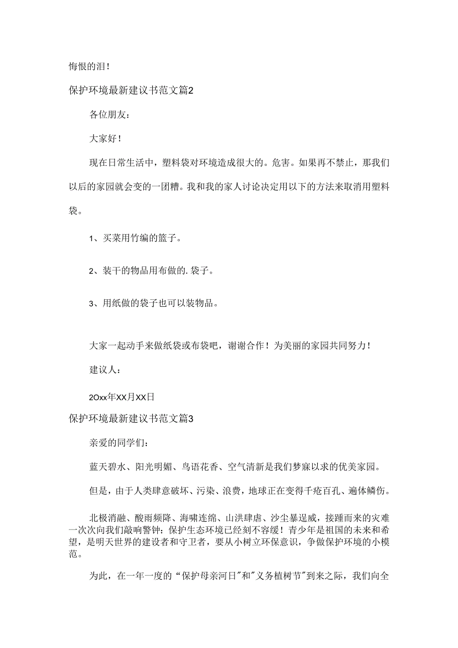 保护环境最新建议书范文三篇.docx_第2页