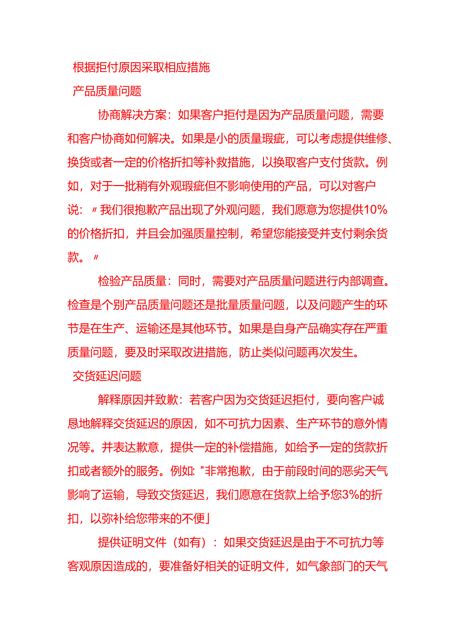 当出现客户拒付货款的情况时如何处理.docx_第2页