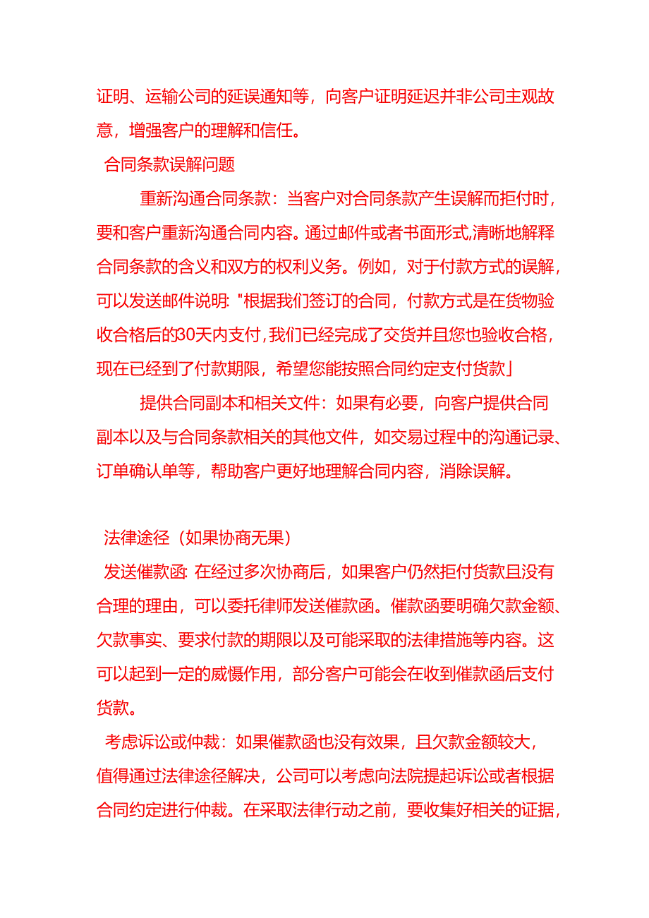 当出现客户拒付货款的情况时如何处理.docx_第3页