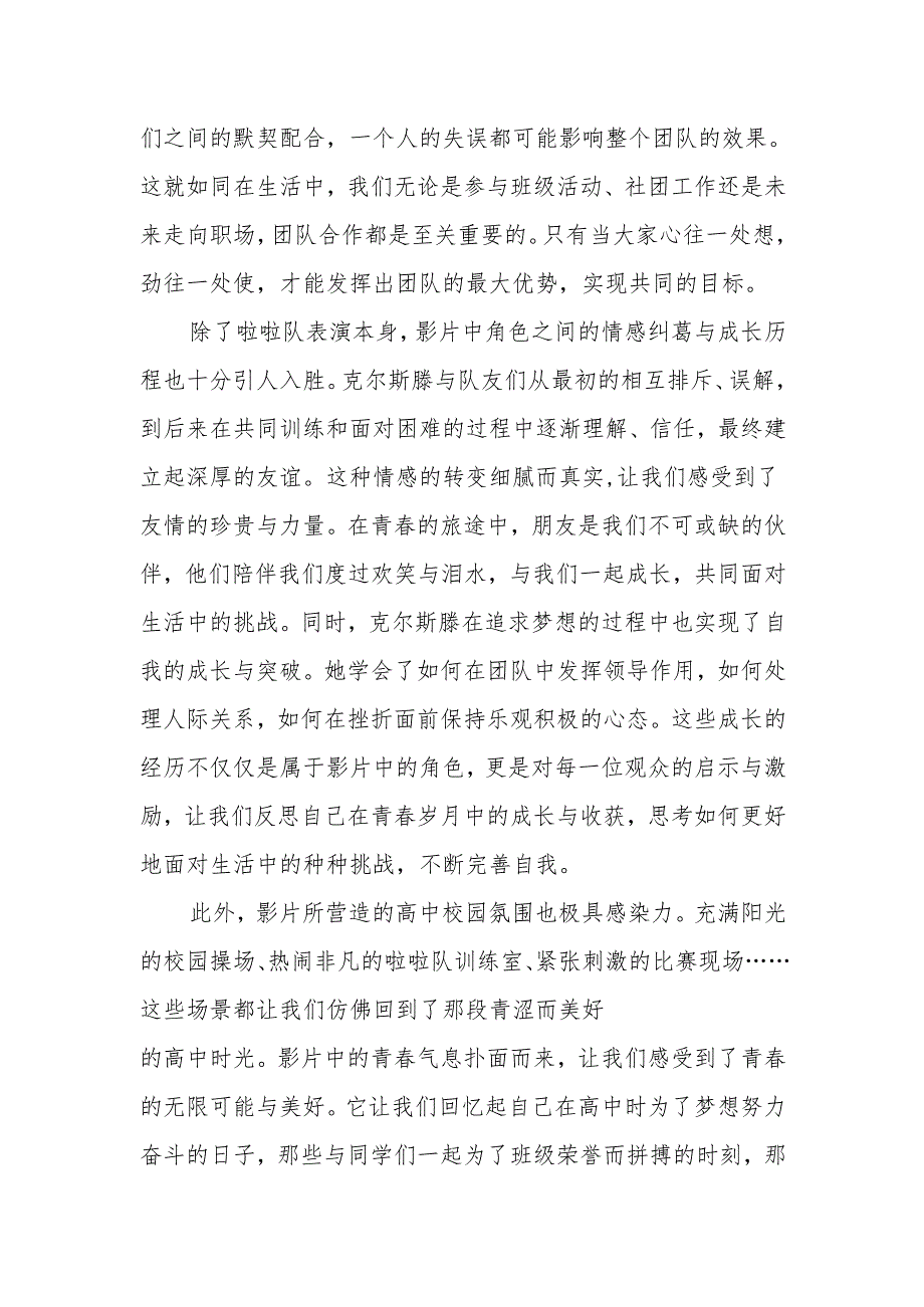 《美少女啦啦队》观后感.docx_第2页