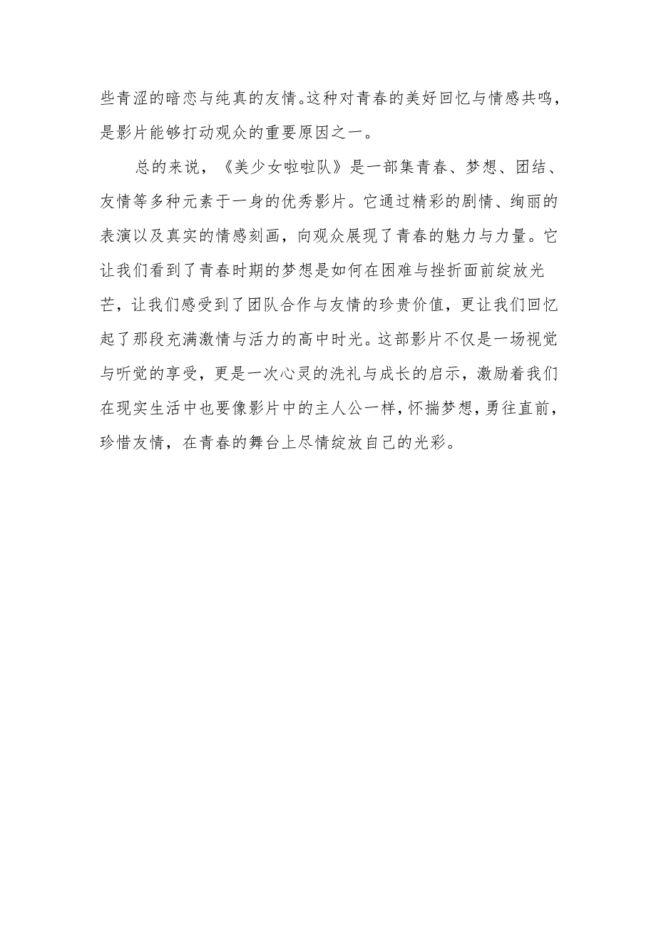 《美少女啦啦队》观后感.docx_第3页