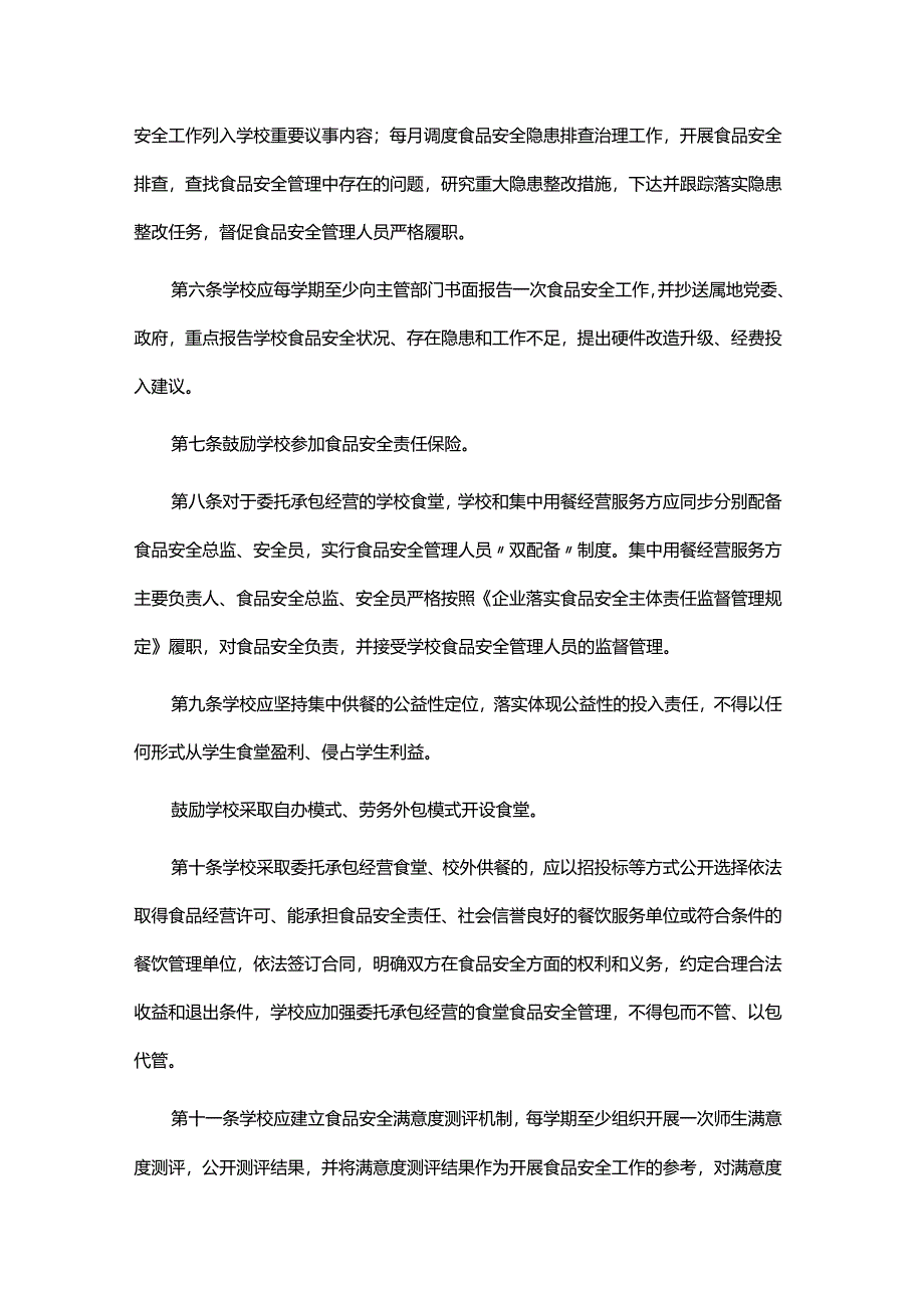 南昌市落实学校食品安全管理“四方责任”实施细则.docx_第2页