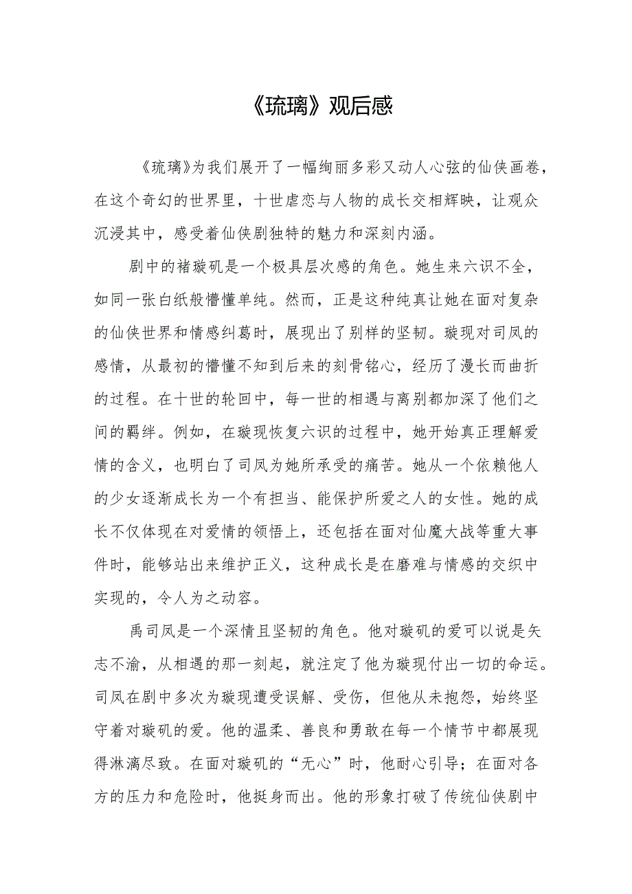 《琉璃》观后感.docx_第1页