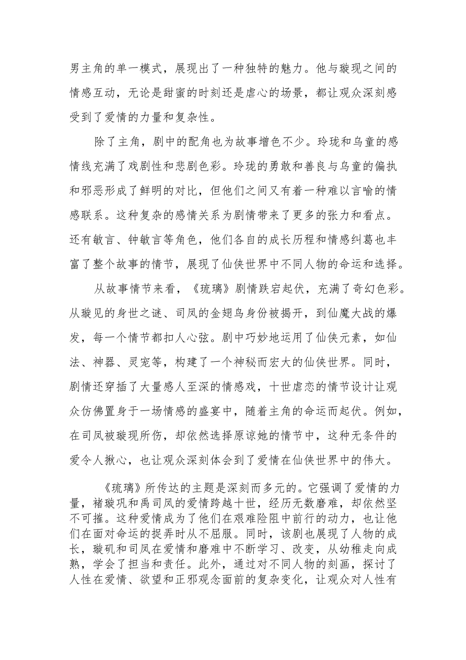 《琉璃》观后感.docx_第2页