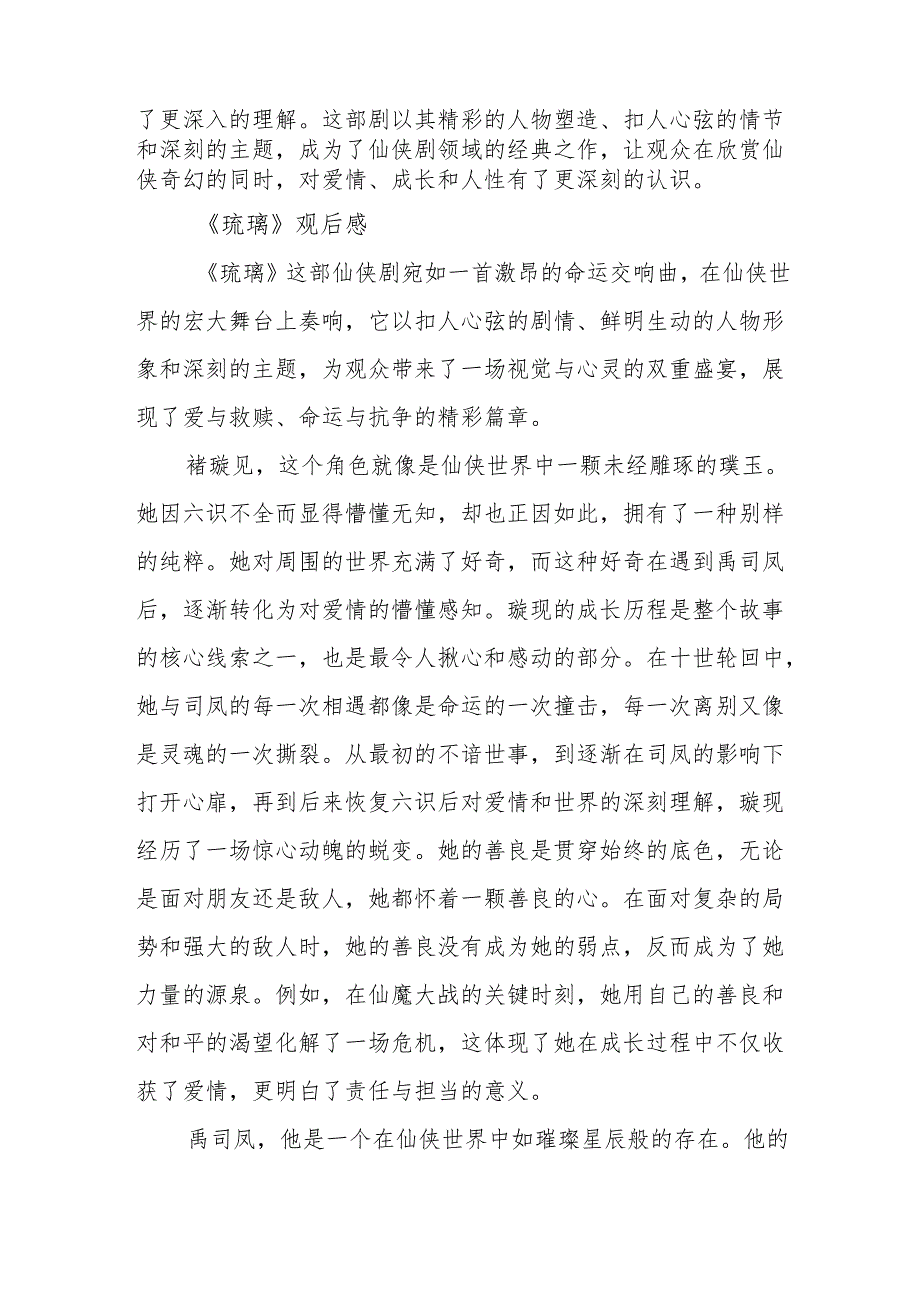 《琉璃》观后感.docx_第3页