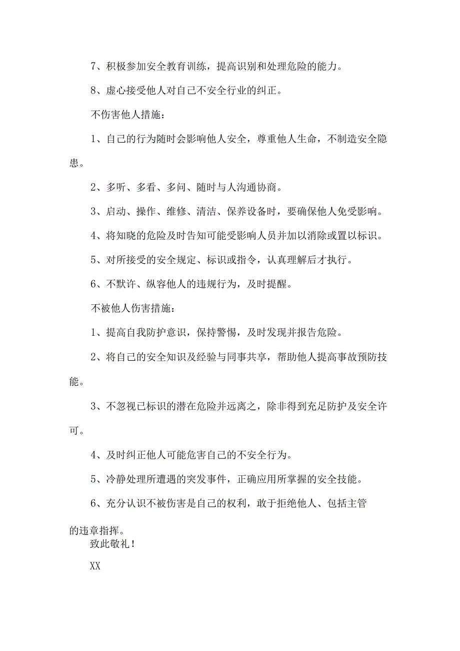 三不伤害的保证书四篇.docx_第3页