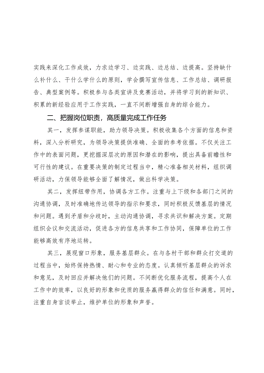 镇办公室主任三年工作总结.docx_第2页