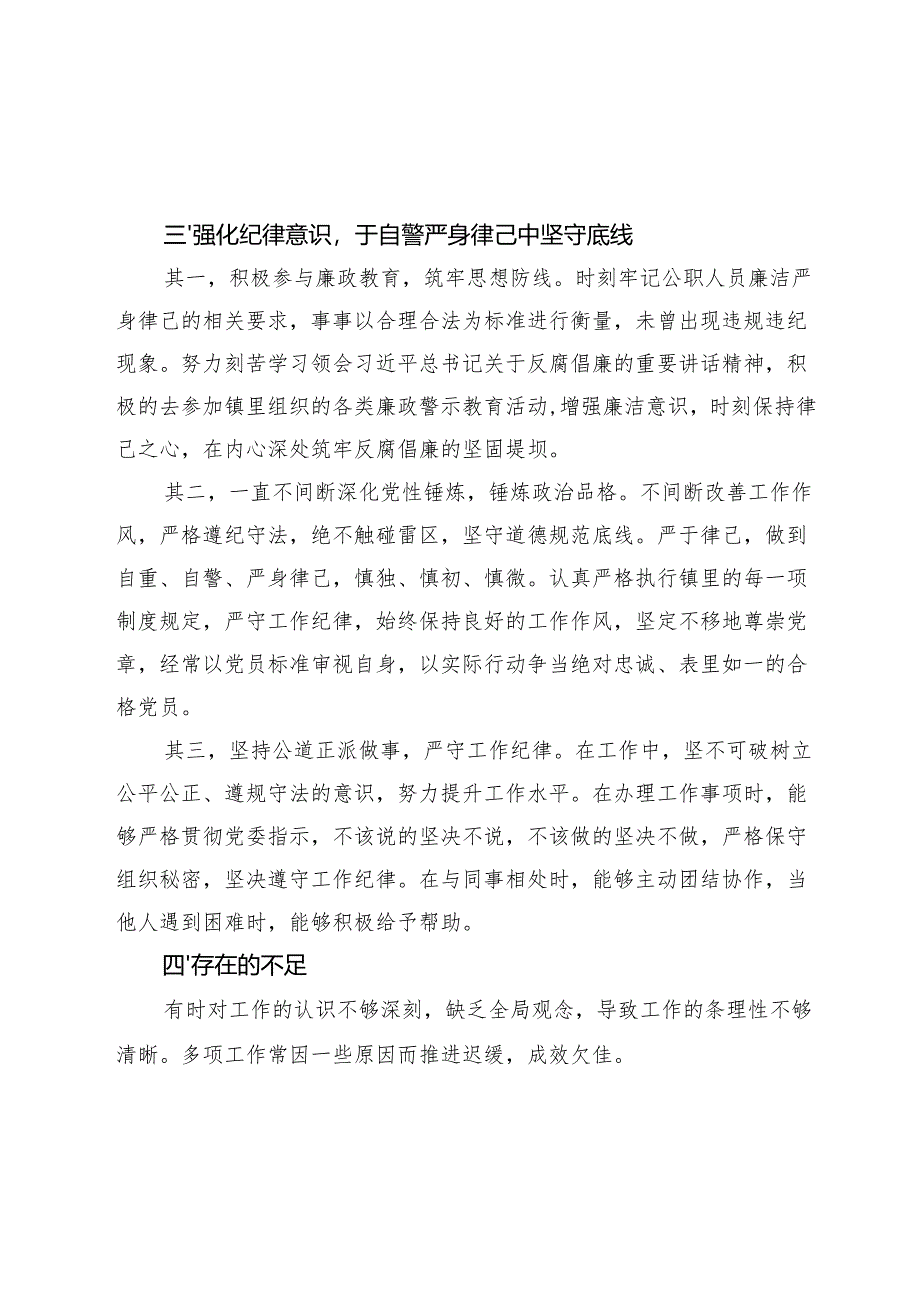 镇办公室主任三年工作总结.docx_第3页