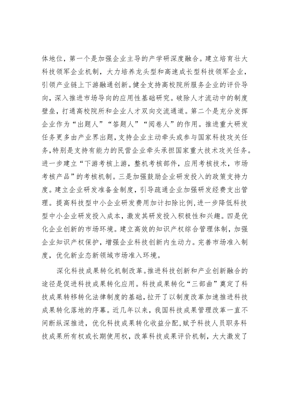 推动科技创新和产业创新融合发展.docx_第2页