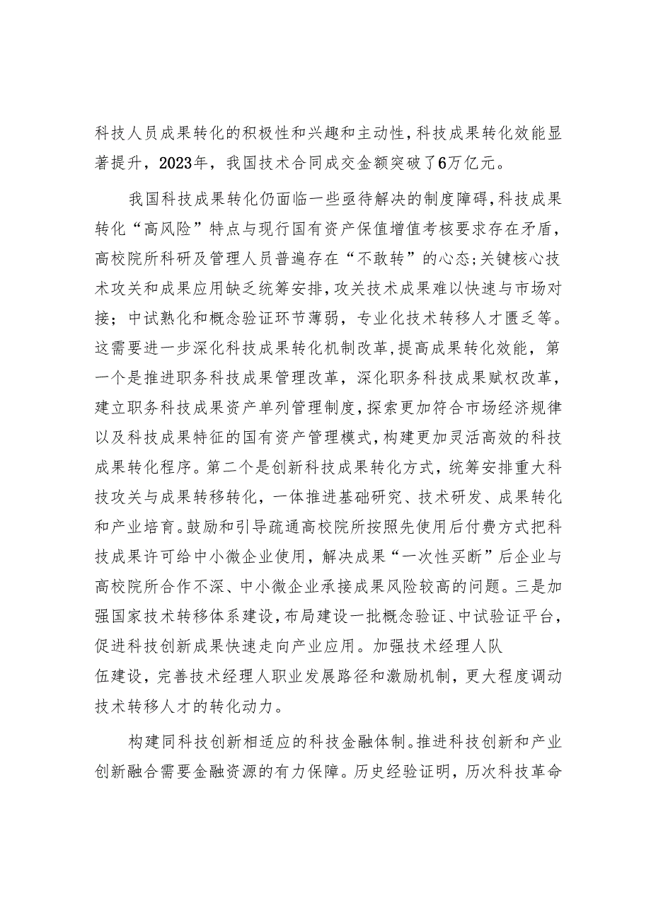 推动科技创新和产业创新融合发展.docx_第3页