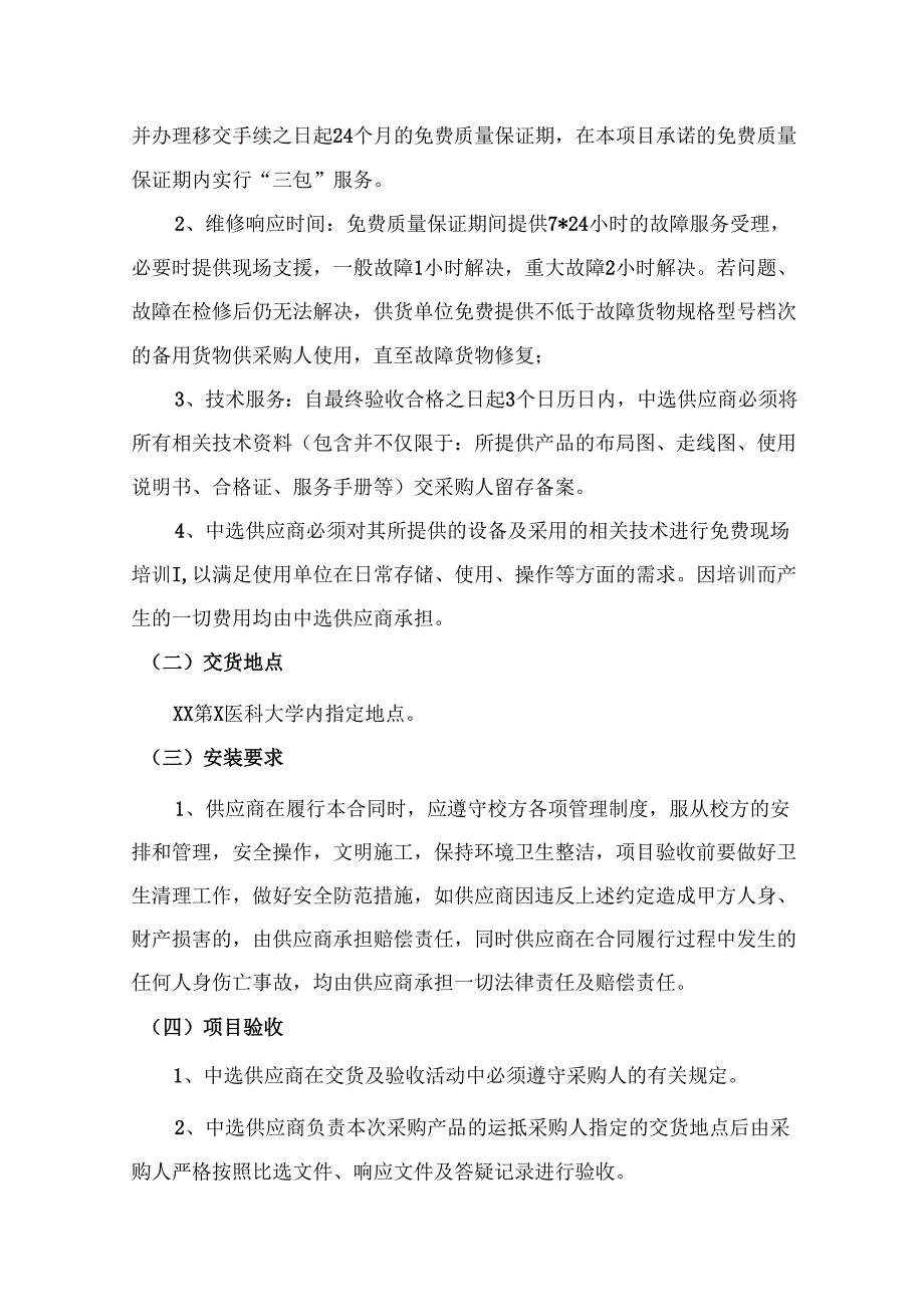 XX第X医科大学实验动物科技中心风管维修及保温棉更换采购项目需求（2024年）.docx_第2页