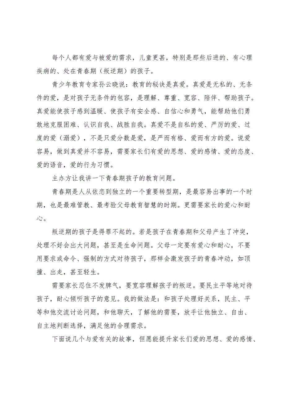 在区妇联“爱心妈妈工作室”授牌仪式上的讲话.docx_第2页