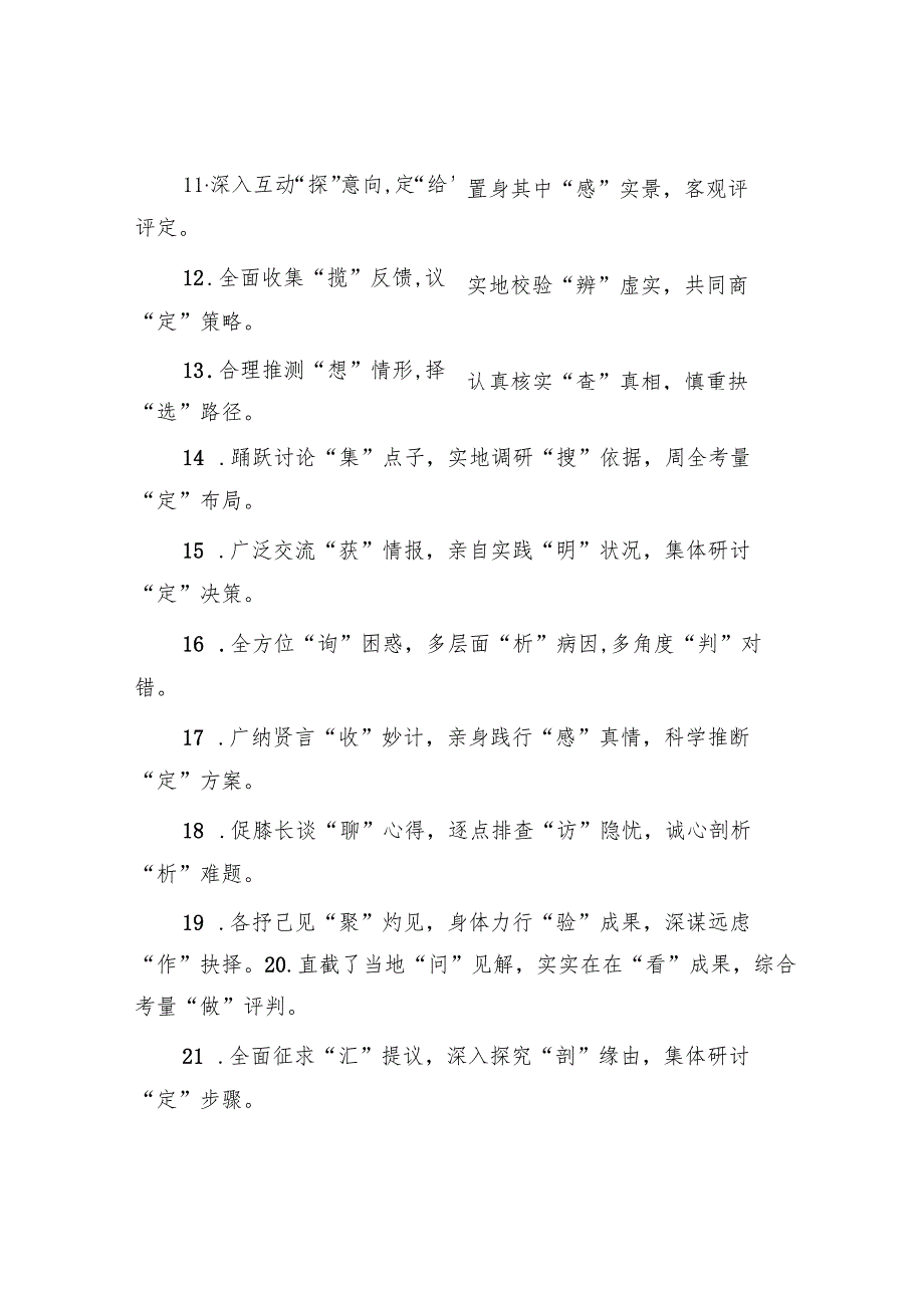 述职报告、工作总结“三段式”排比金句40例.docx_第2页