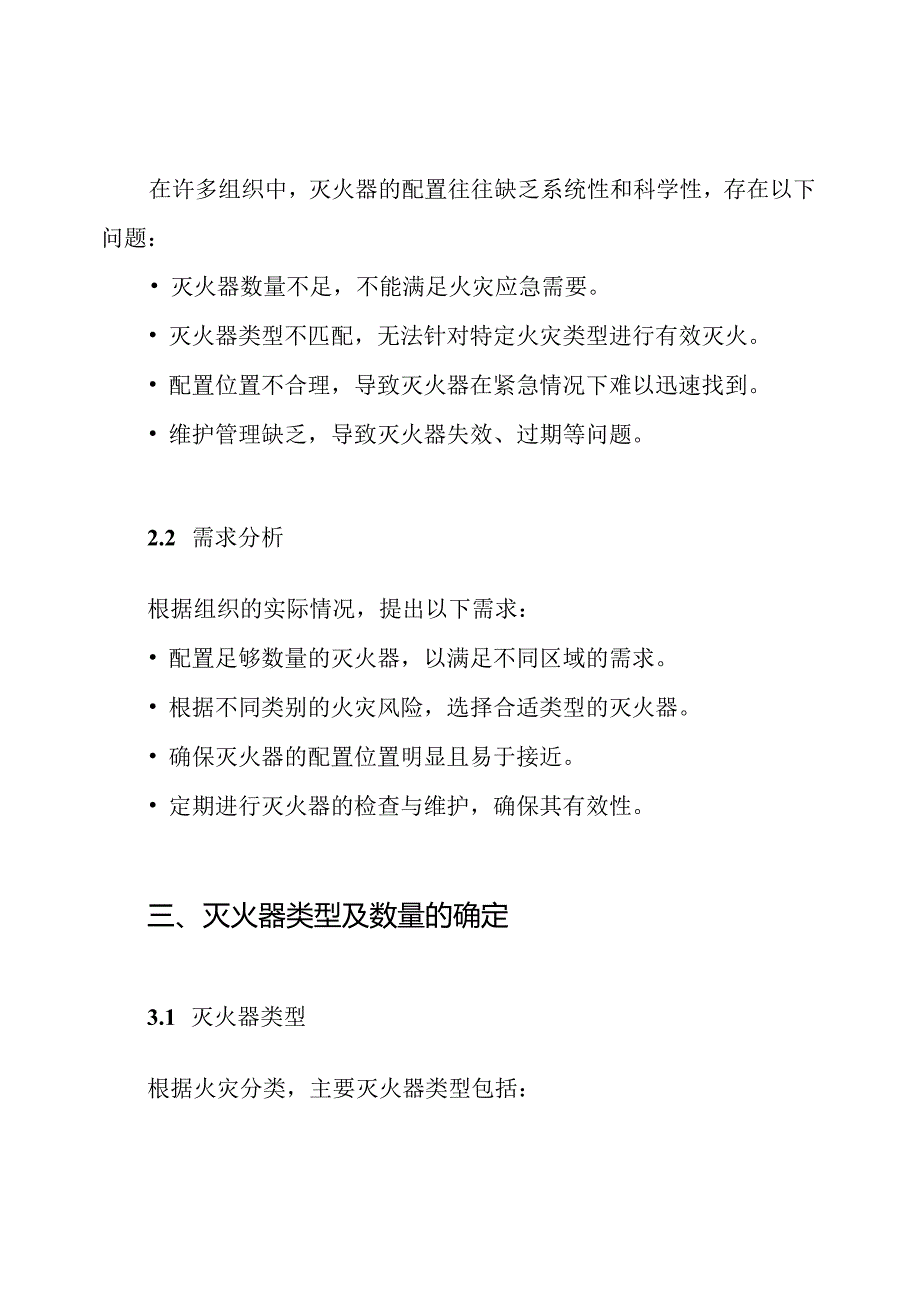 灭火器配置方案.docx_第2页