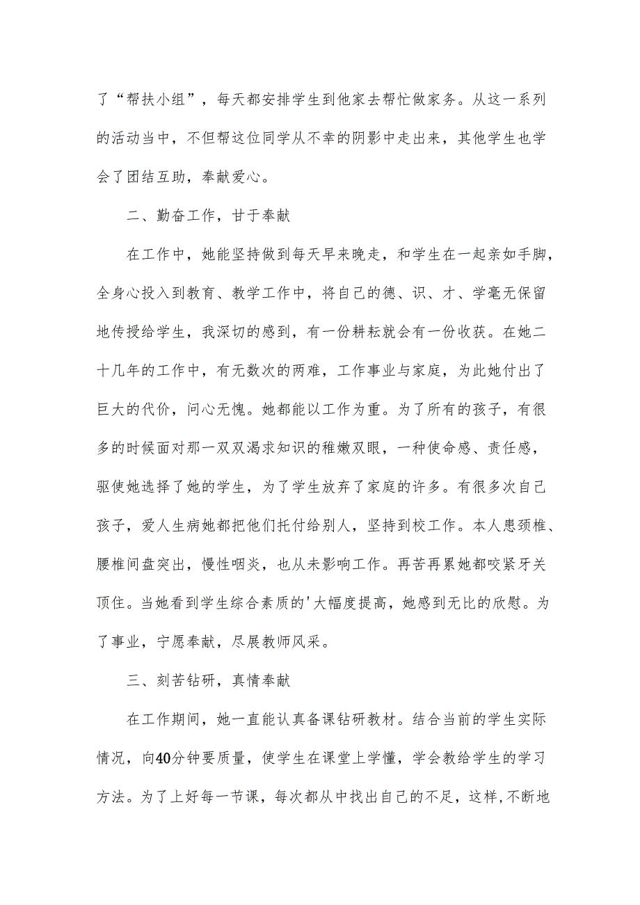 乡村教师的事迹材料5篇.docx_第2页